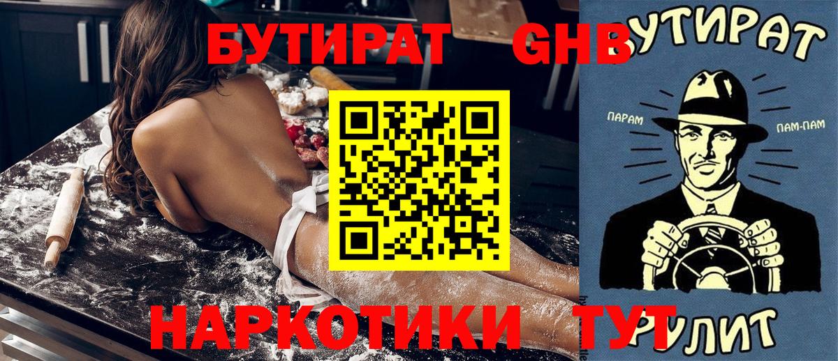 БУТИРАТ бутик  БУТИРАТ  Озёры  Вход с VPN 