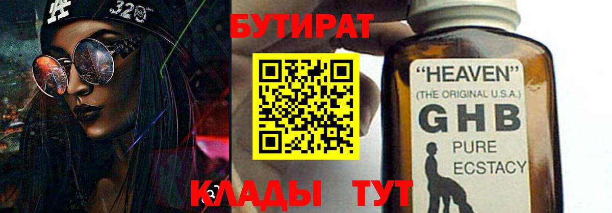 Бутират Butirat Озёры