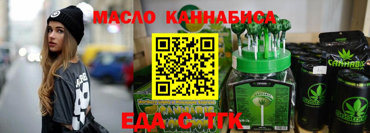 Еда ТГК конопля Озёры
