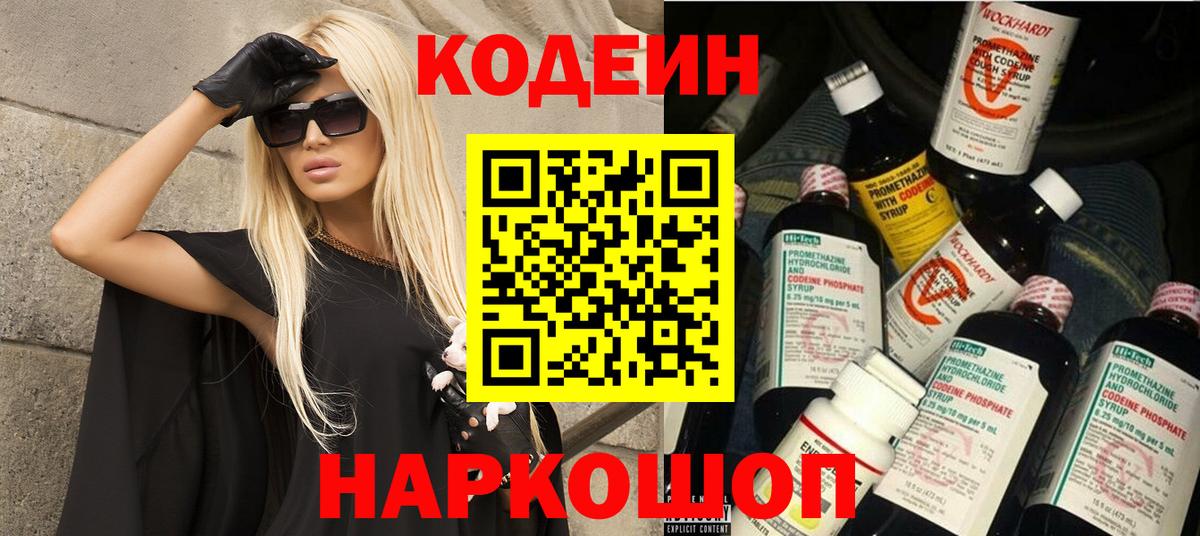 Кодеиновый сироп Lean Purple Drank  Кодеин напиток Lean (лин)  дарнет шоп  Вход с VPN  Озёры 