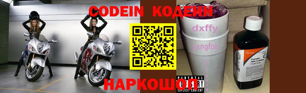 Кодеин Purple Drank Озёры