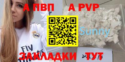 ALPHA PVP Волжский