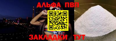 ALPHA PVP Волжский
