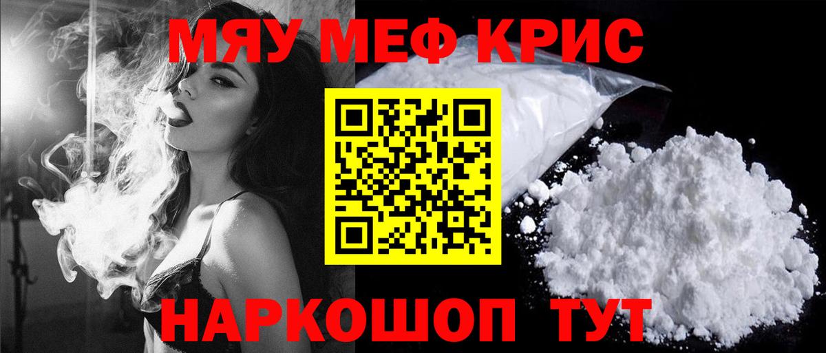 Мефедрон кристаллы Озёры